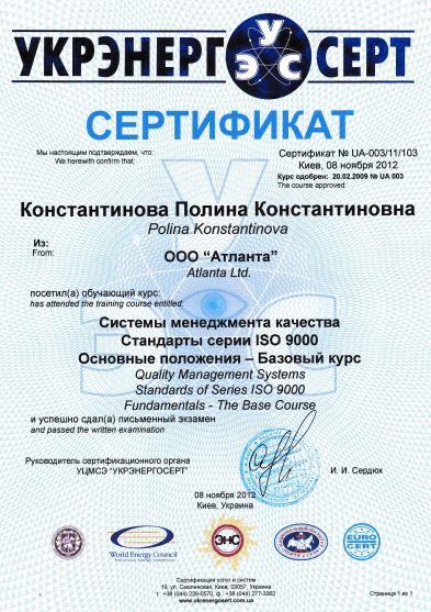 Certificate Konstantinova Polina 1