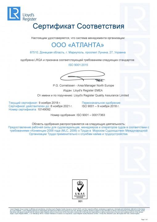 LR Certificate of Approval Rus